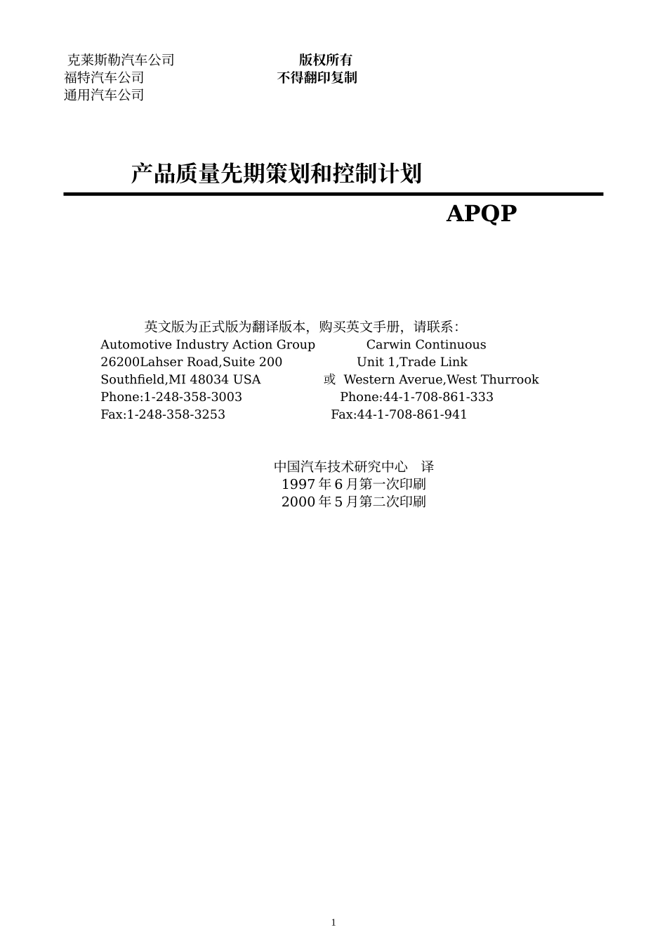 APQP手册(DOC104页)_第1页