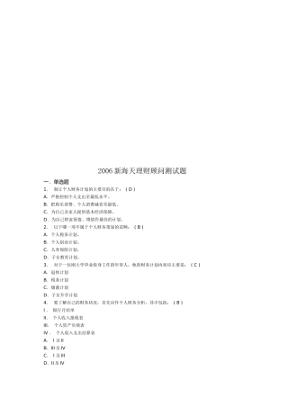 新海天理财顾问年度测试题