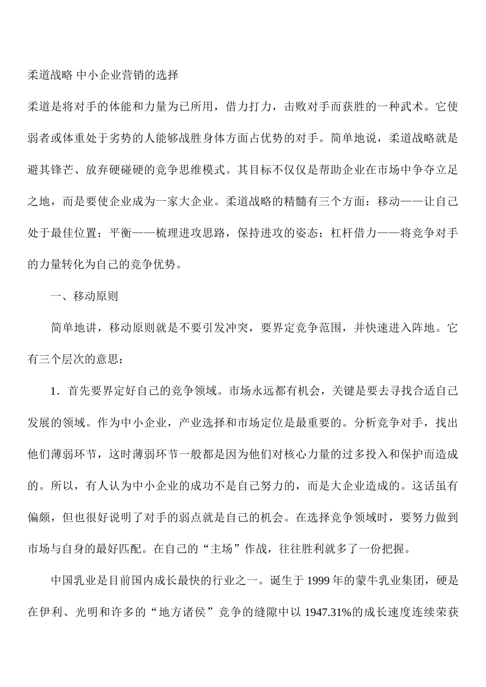 柔道战略 中小企业营销的选择_第1页