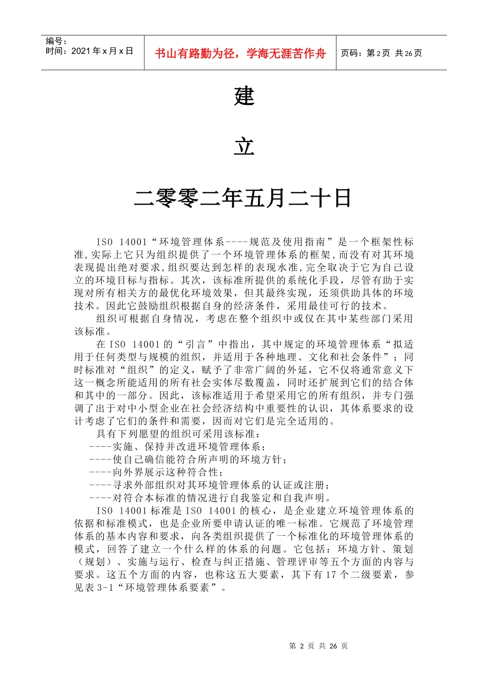 14001标准的理解与体系的建立_第2页