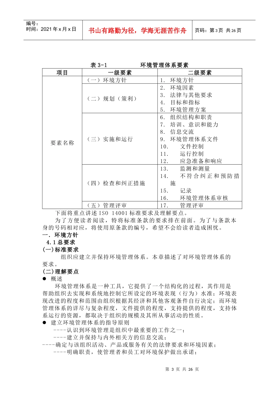 14001标准的理解与体系的建立_第3页
