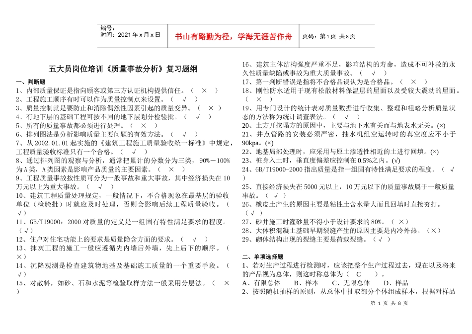 资料下载-质量管理复习题_第1页