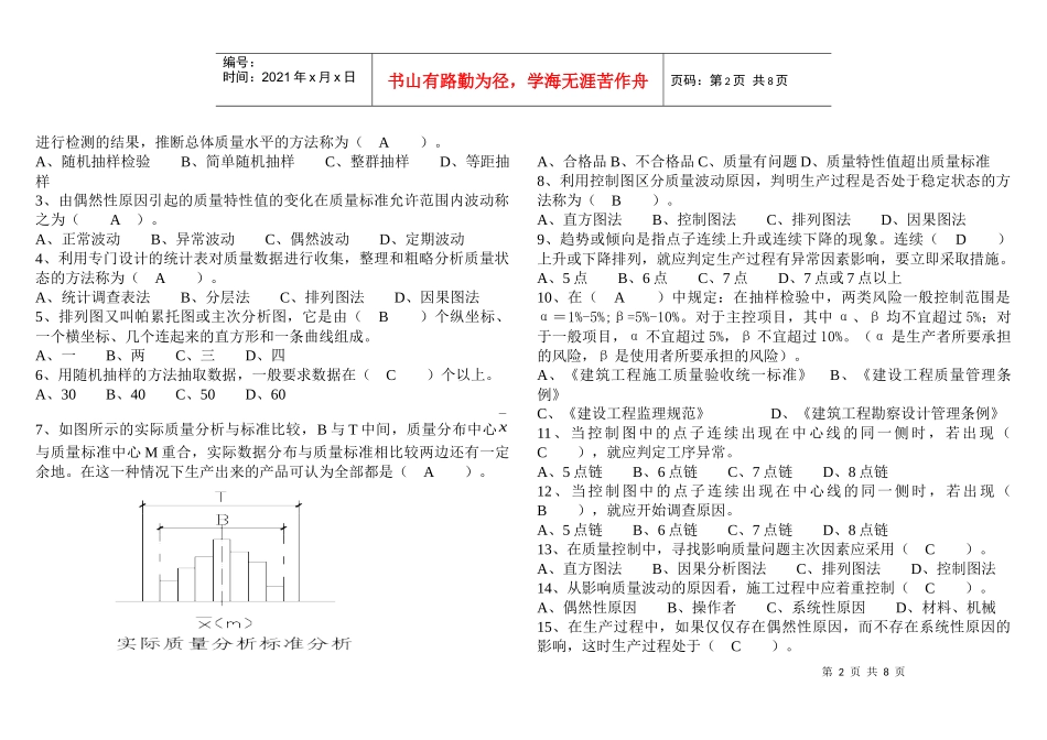 资料下载-质量管理复习题_第2页