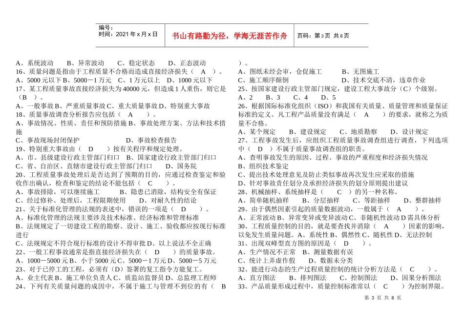 资料下载-质量管理复习题_第3页