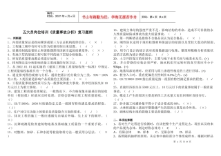 资料下载-质量管理复习题