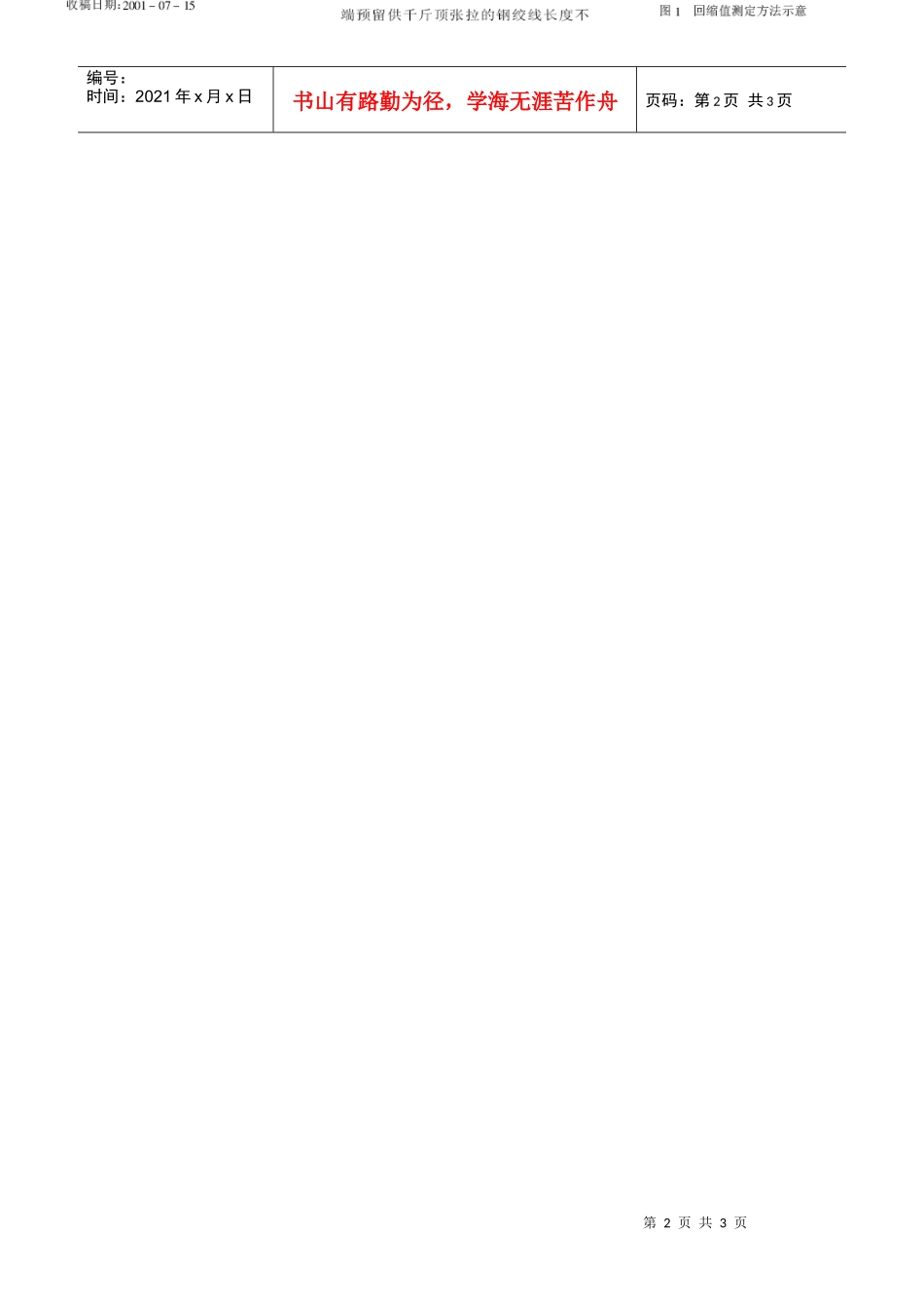 后张有粘结预应力楼板的施工质量控制(摘录自《建筑技术》01年12期第832-833_第2页