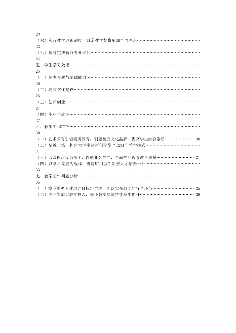 湖南文理学院XXXX年本科教学质量报告_第3页