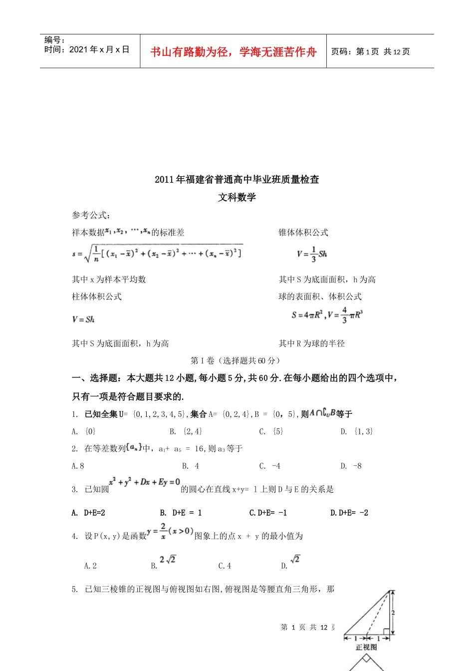 福建省普通高中文科数学质量检查_第1页