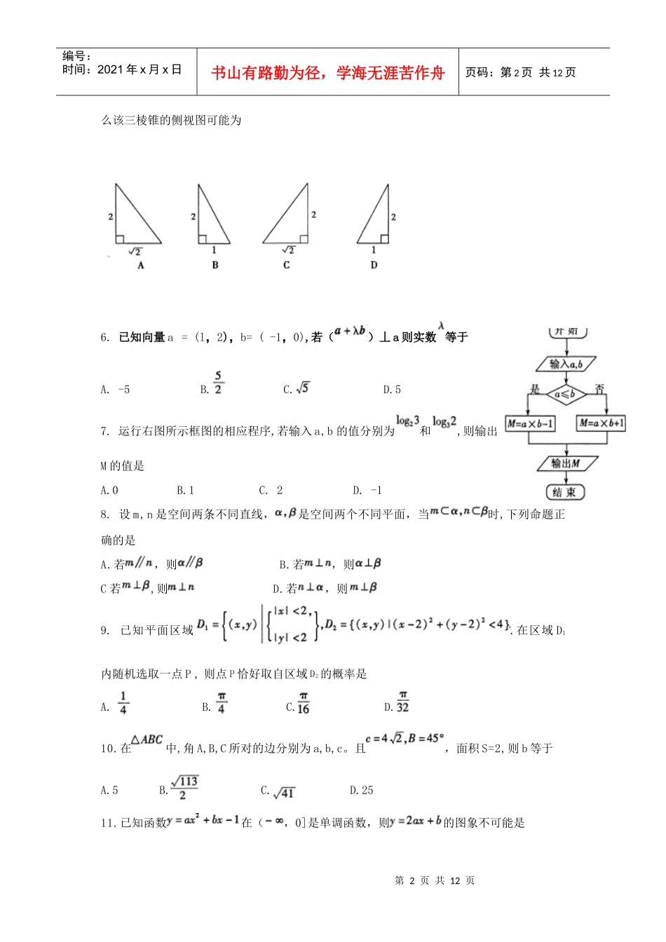 福建省普通高中文科数学质量检查_第2页