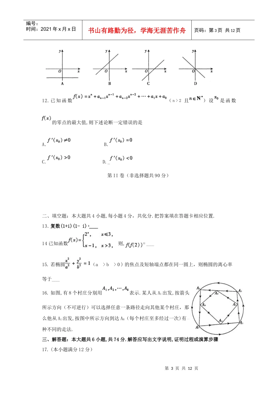 福建省普通高中文科数学质量检查_第3页