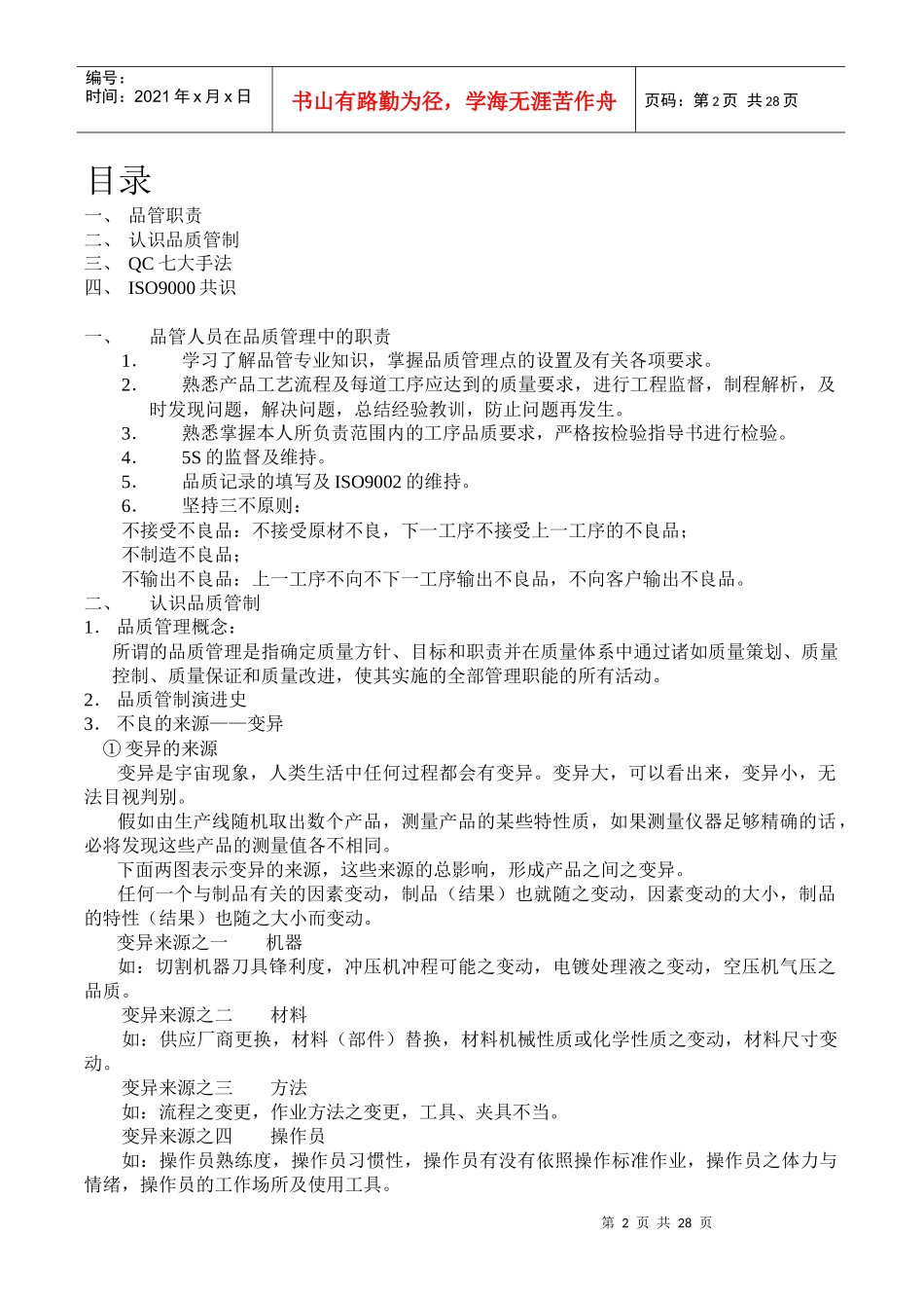 品质检验培训手册_第2页