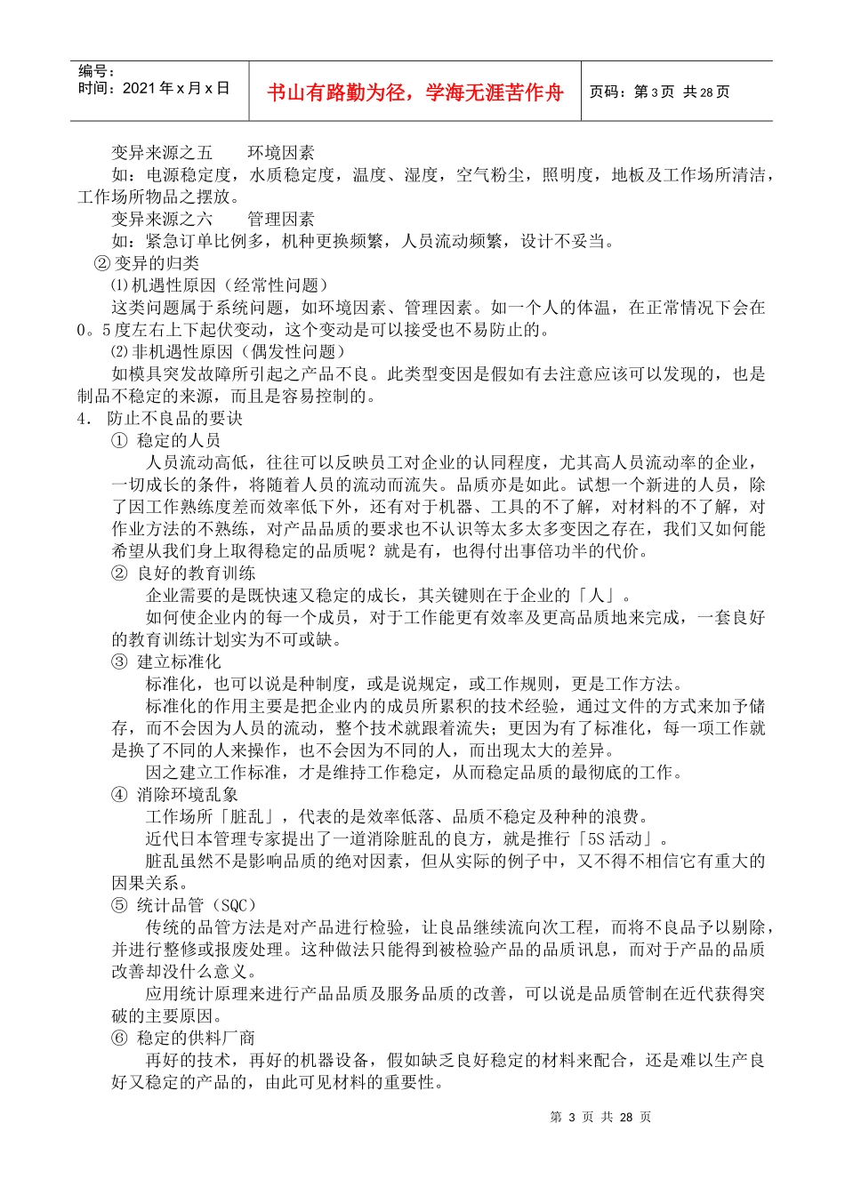 品质检验培训手册_第3页