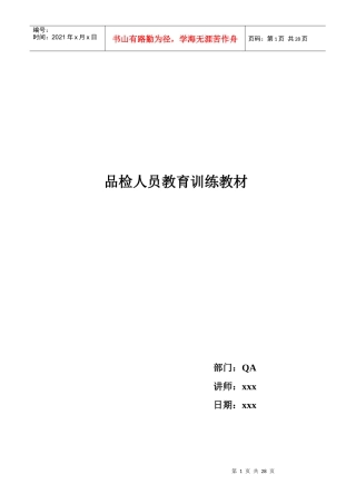 品质检验培训手册