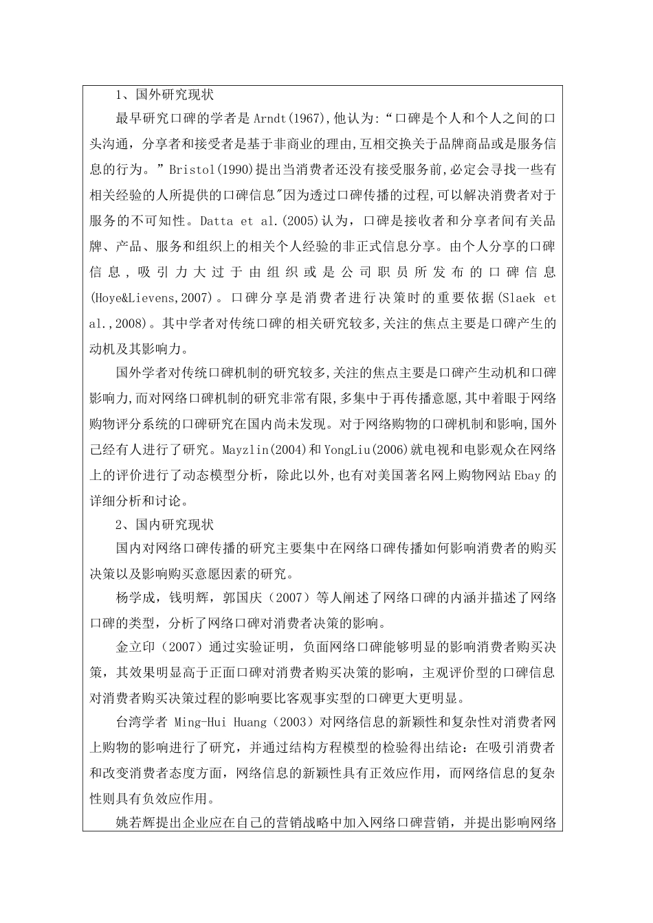 网络营销中口碑营销策略对消费者购买行为的影响_第3页