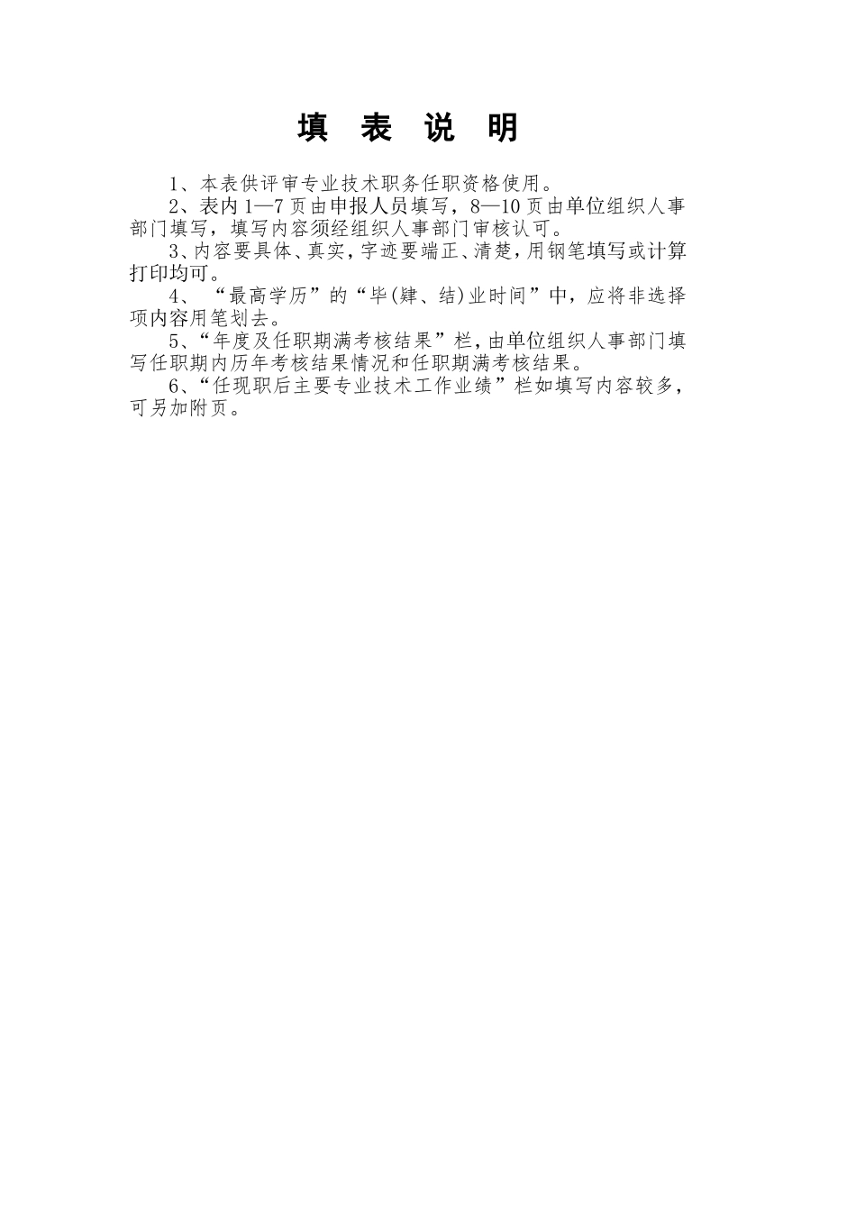 评审表(要求A4纸双面打印胶头装订）_第3页
