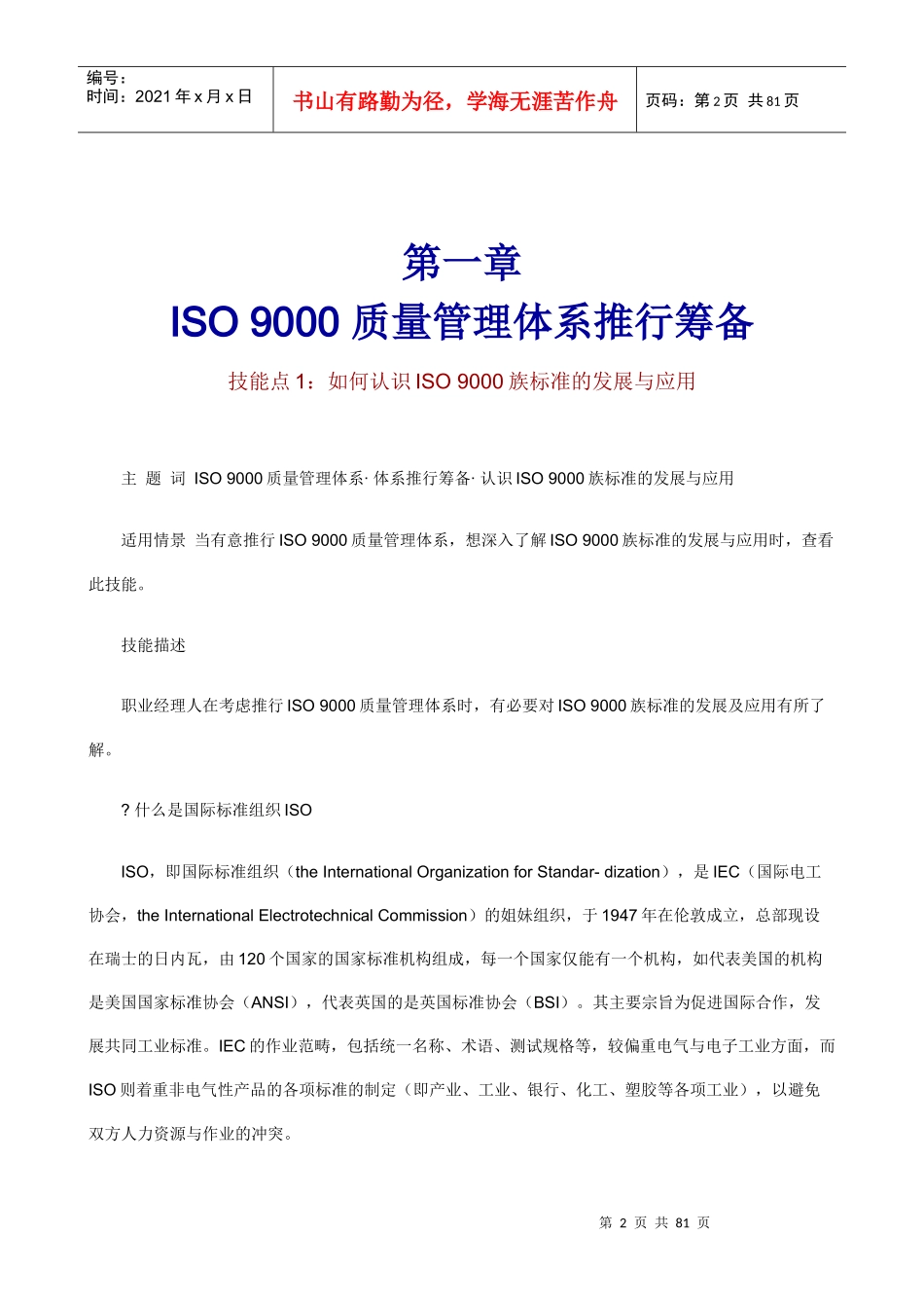 如何进行ISO9000质量管理(1)_第2页