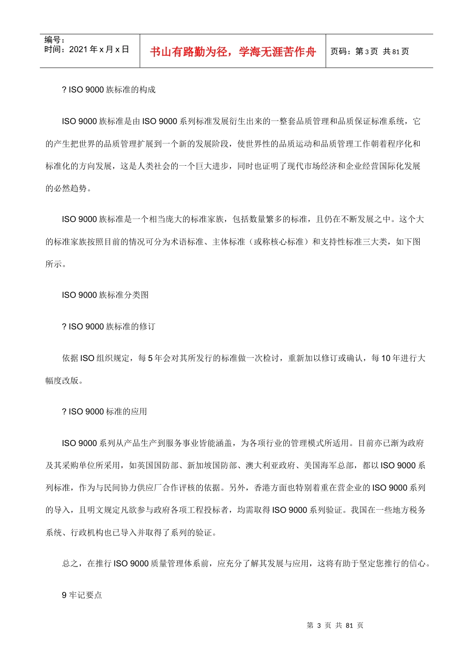 如何进行ISO9000质量管理(1)_第3页