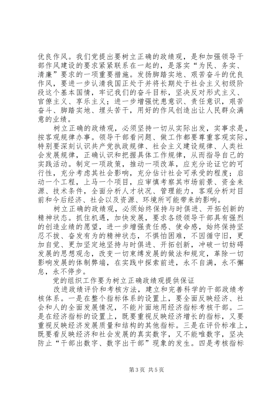 干部建设政绩考核调研报告_第3页