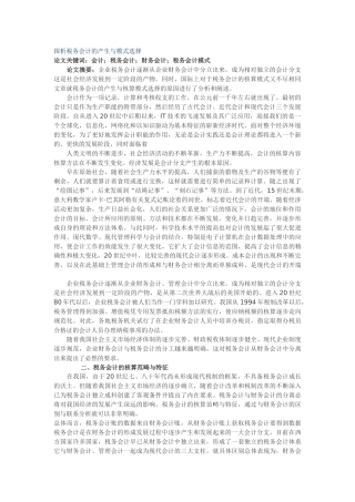 探析税务会计的产生与模式选择