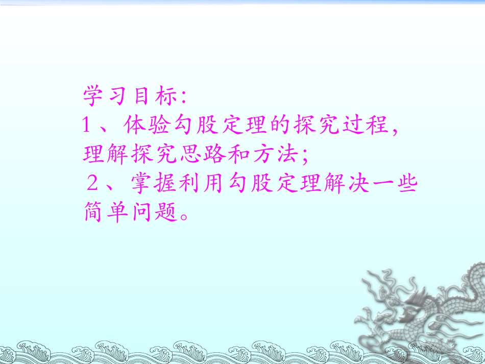 探索勾股定理_第2页