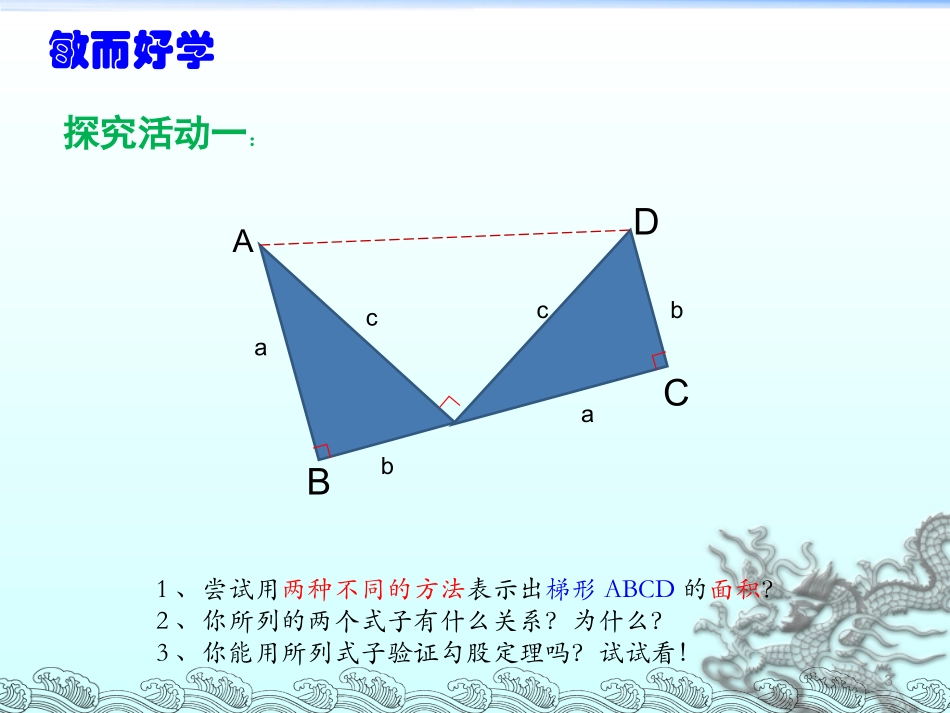 探索勾股定理_第3页