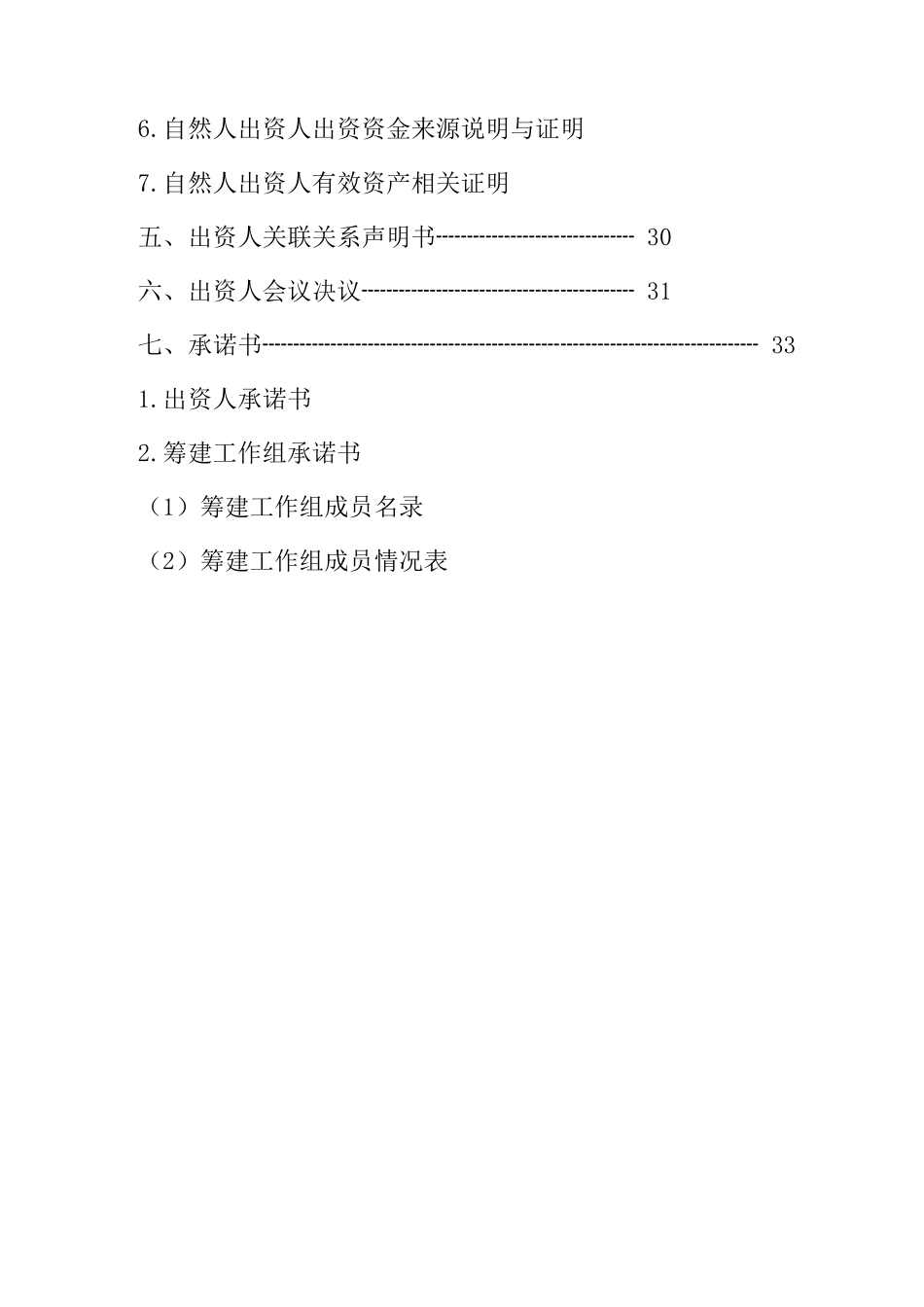 小额贷款公司设立电报材料指引申报材料_第3页