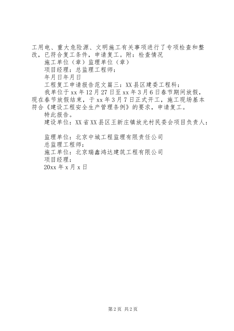 工程复工申请报告范文3篇_第2页