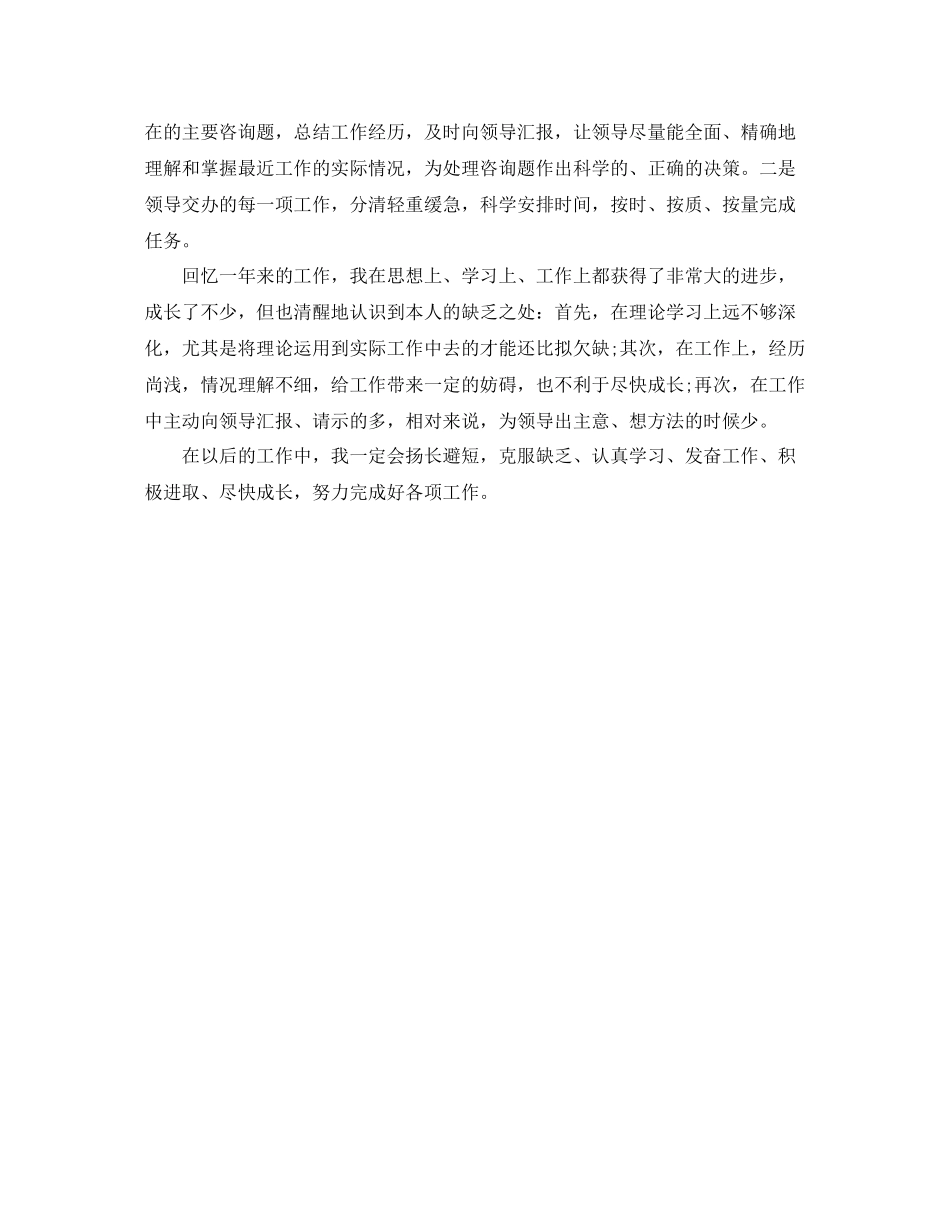 公务员年度考核个人自我参考总结（通用）_第2页