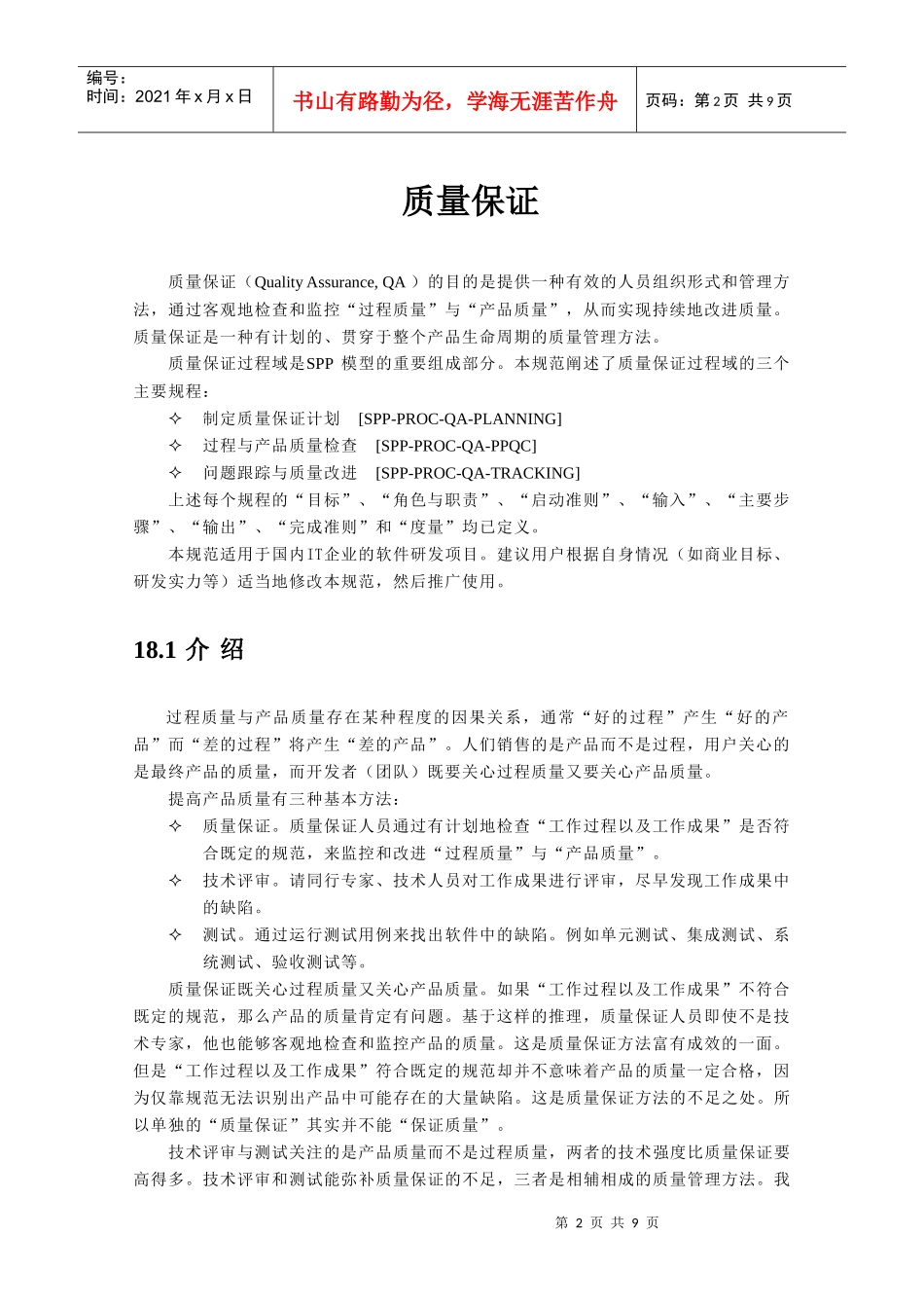 质量保证管理_第3页