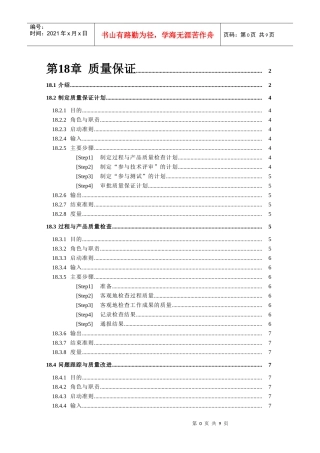 质量保证管理