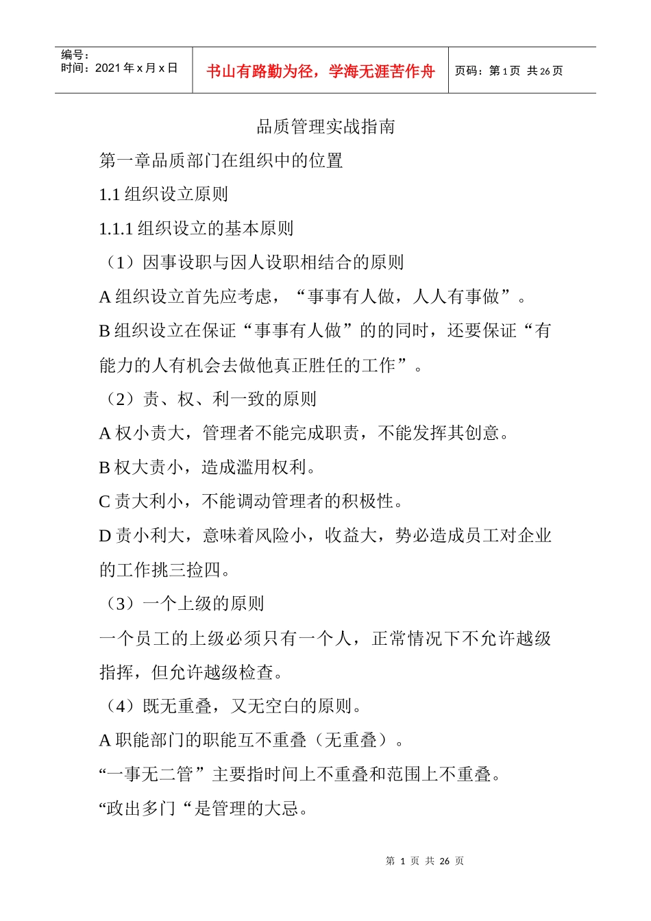 品质管理实战指南_第1页