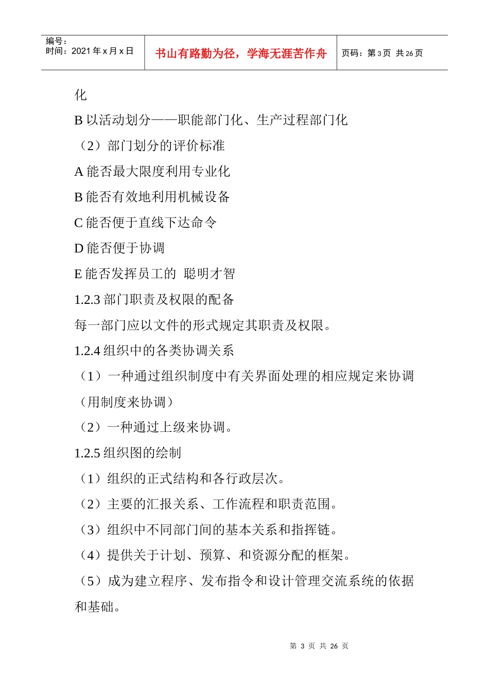 品质管理实战指南_第3页