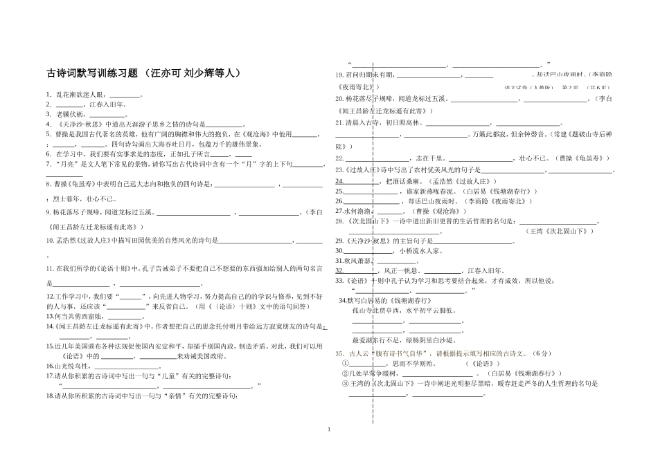 古诗文默写填空及答案[1]_第1页
