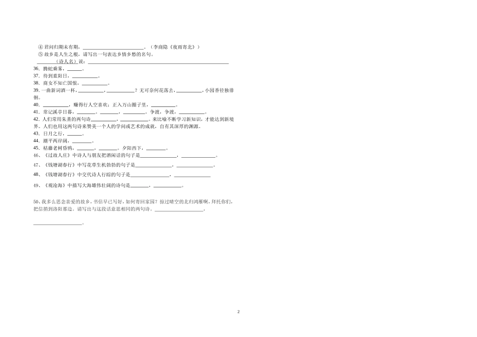 古诗文默写填空及答案[1]_第2页