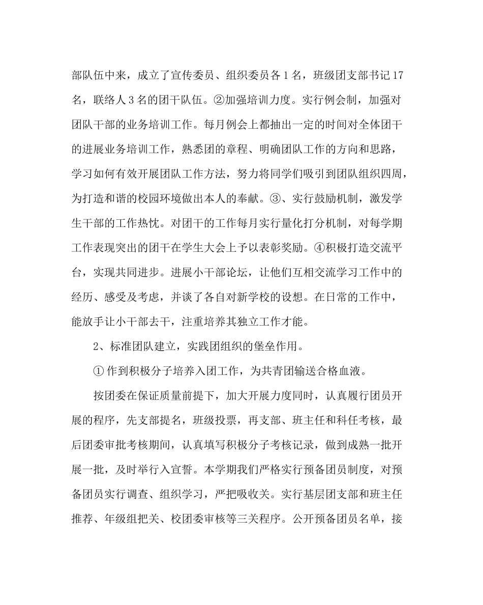 团委工作范文校团委第二学期工作总结2_第2页