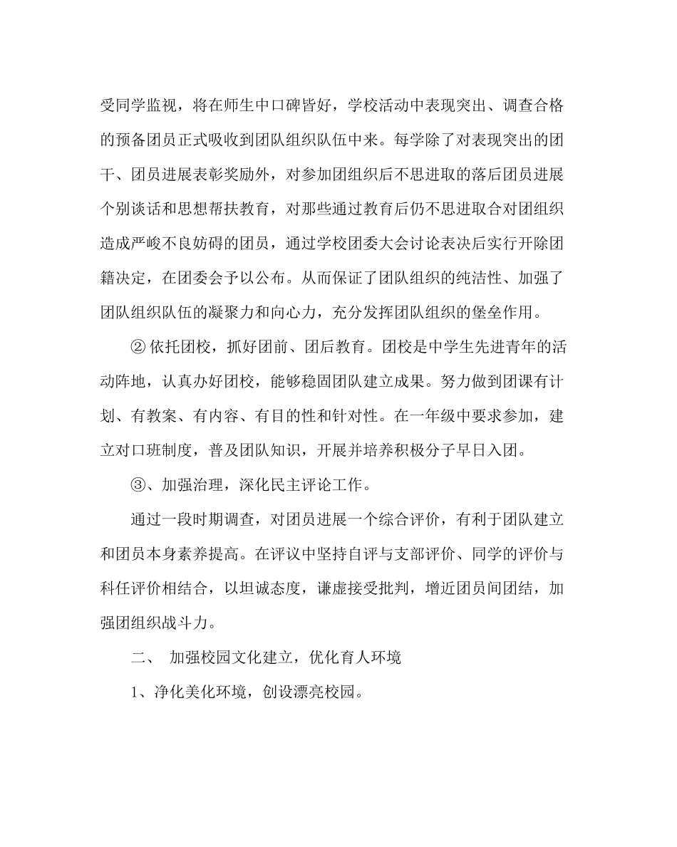 团委工作范文校团委第二学期工作总结2_第3页