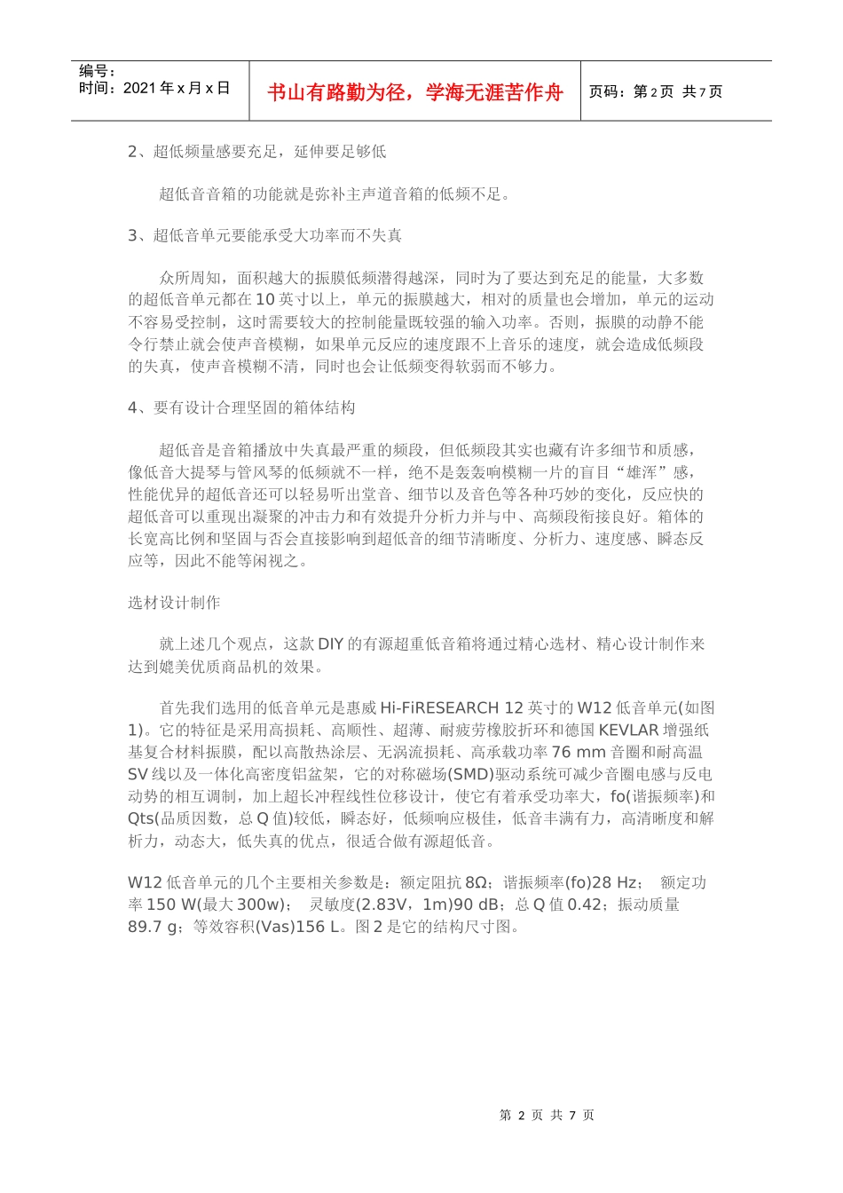 高品质音响的制作_第2页