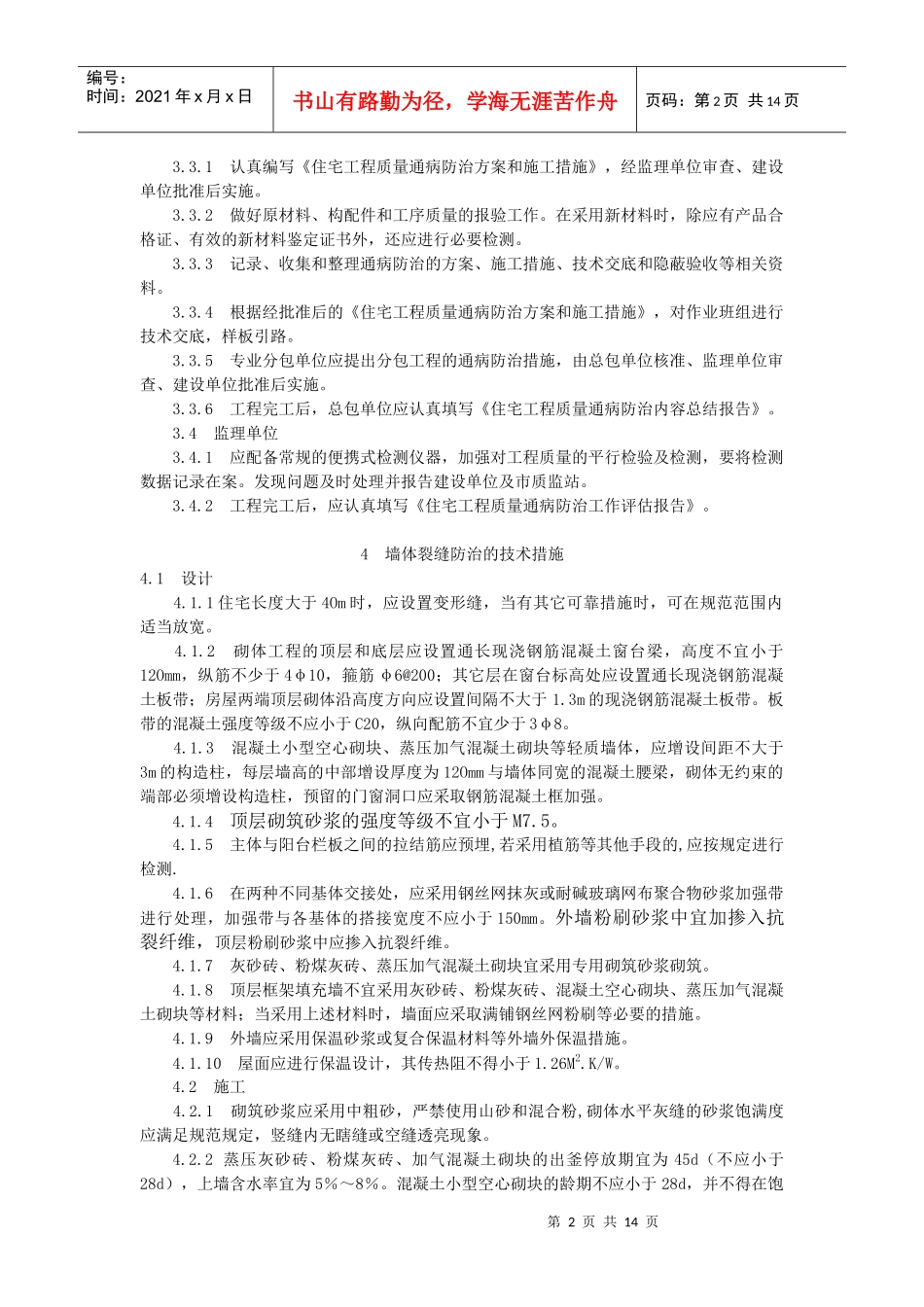 昆山市住宅工程质量通病治理手册_第2页