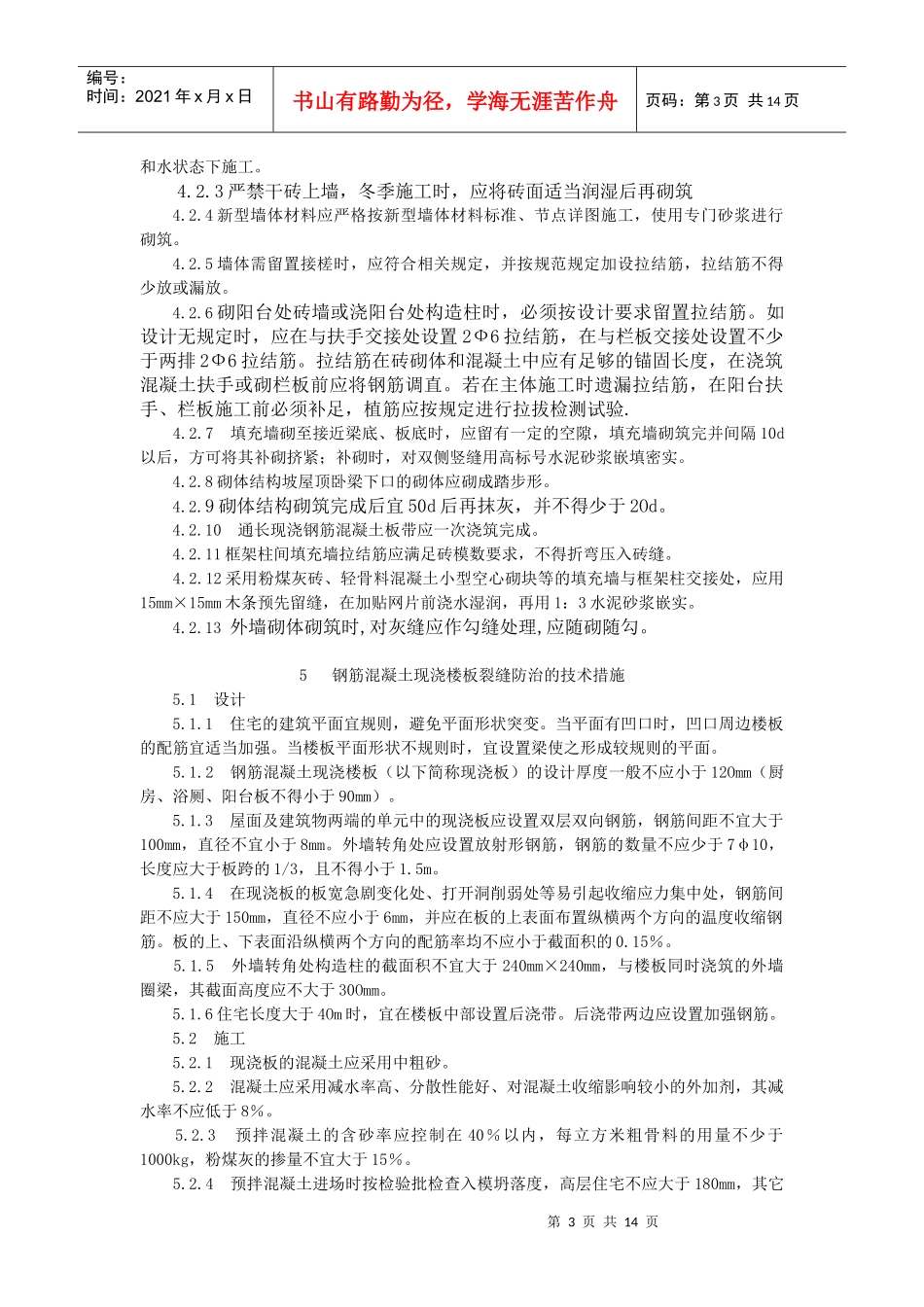 昆山市住宅工程质量通病治理手册_第3页