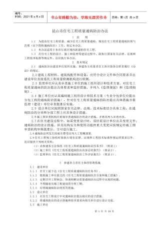 昆山市住宅工程质量通病治理手册