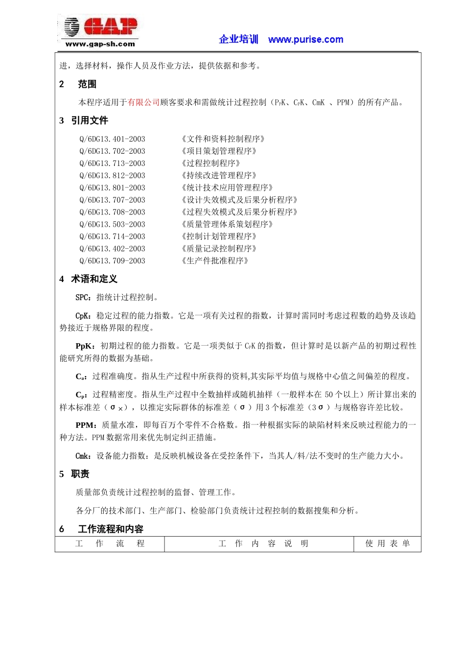 SPC统计过程控制程序_第2页