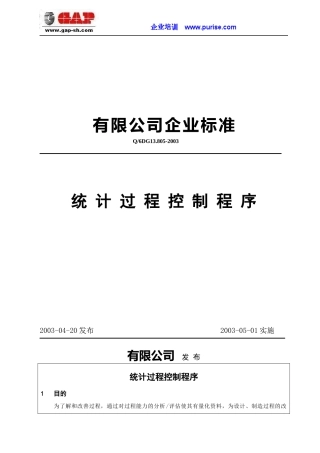 SPC统计过程控制程序