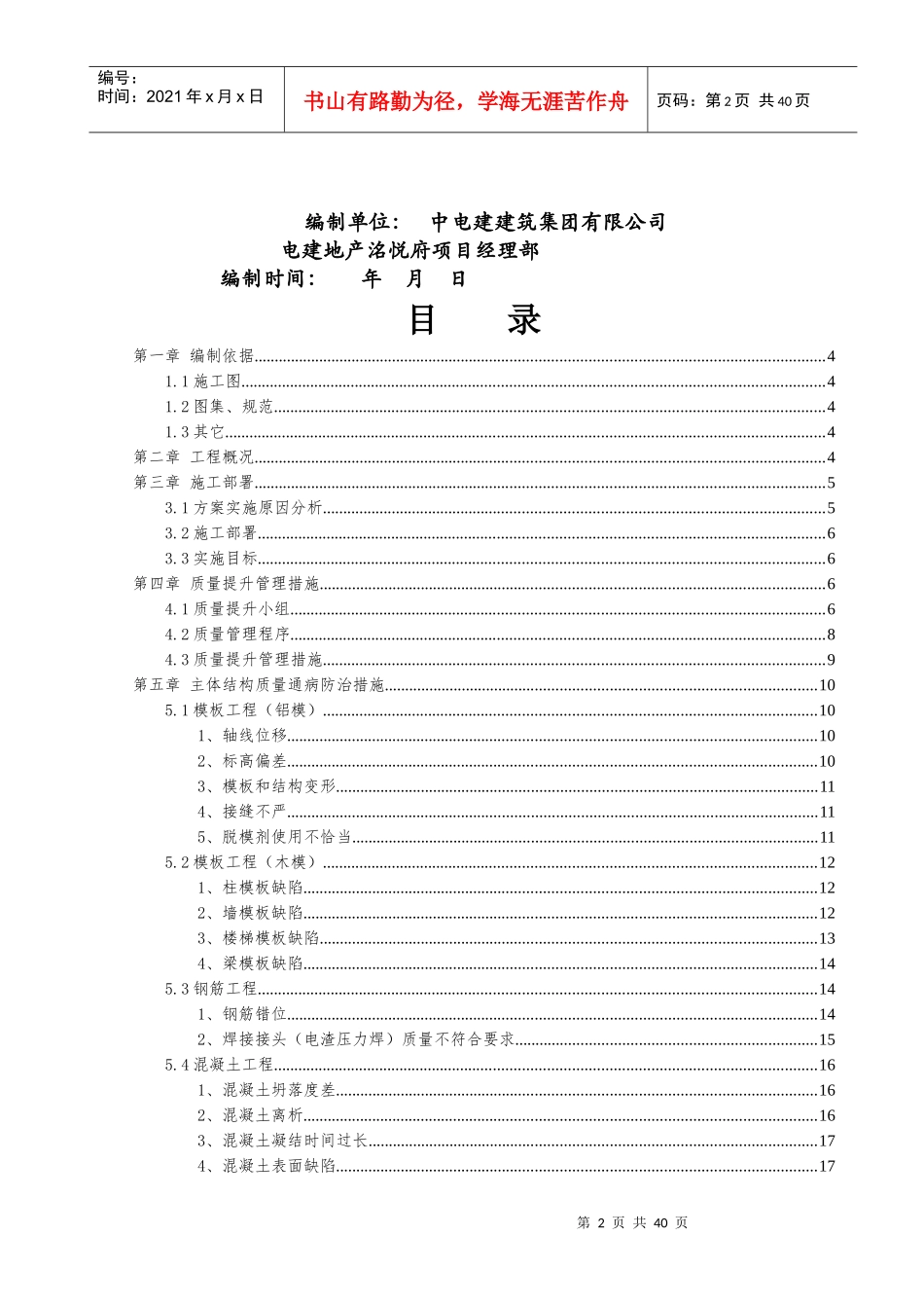 电建地产质量提升月活动方案培训资料_第2页