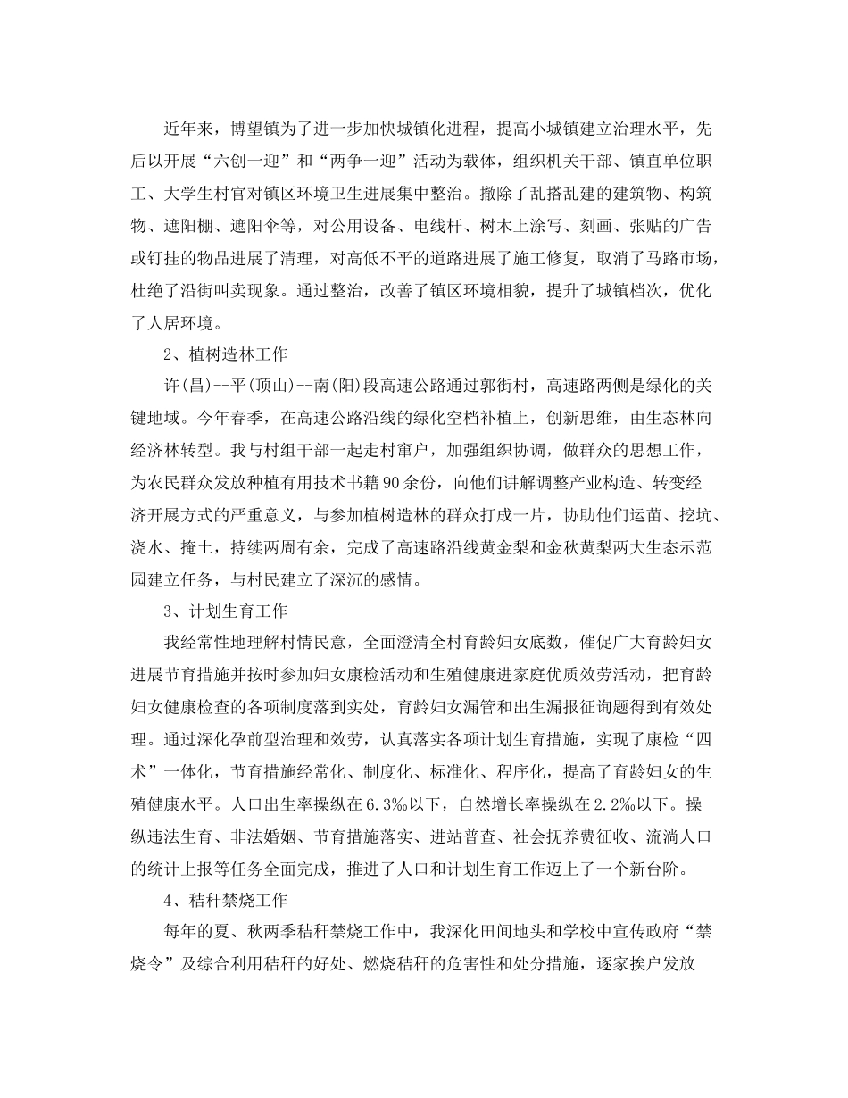 2021年度工作参考总结大学生村官年度工作参考总结报告_第2页