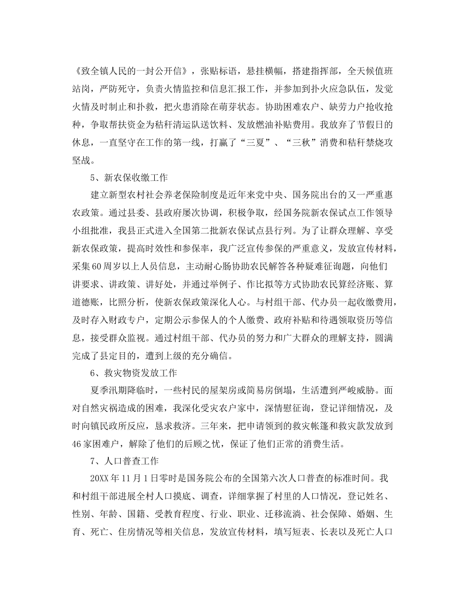 2021年度工作参考总结大学生村官年度工作参考总结报告_第3页