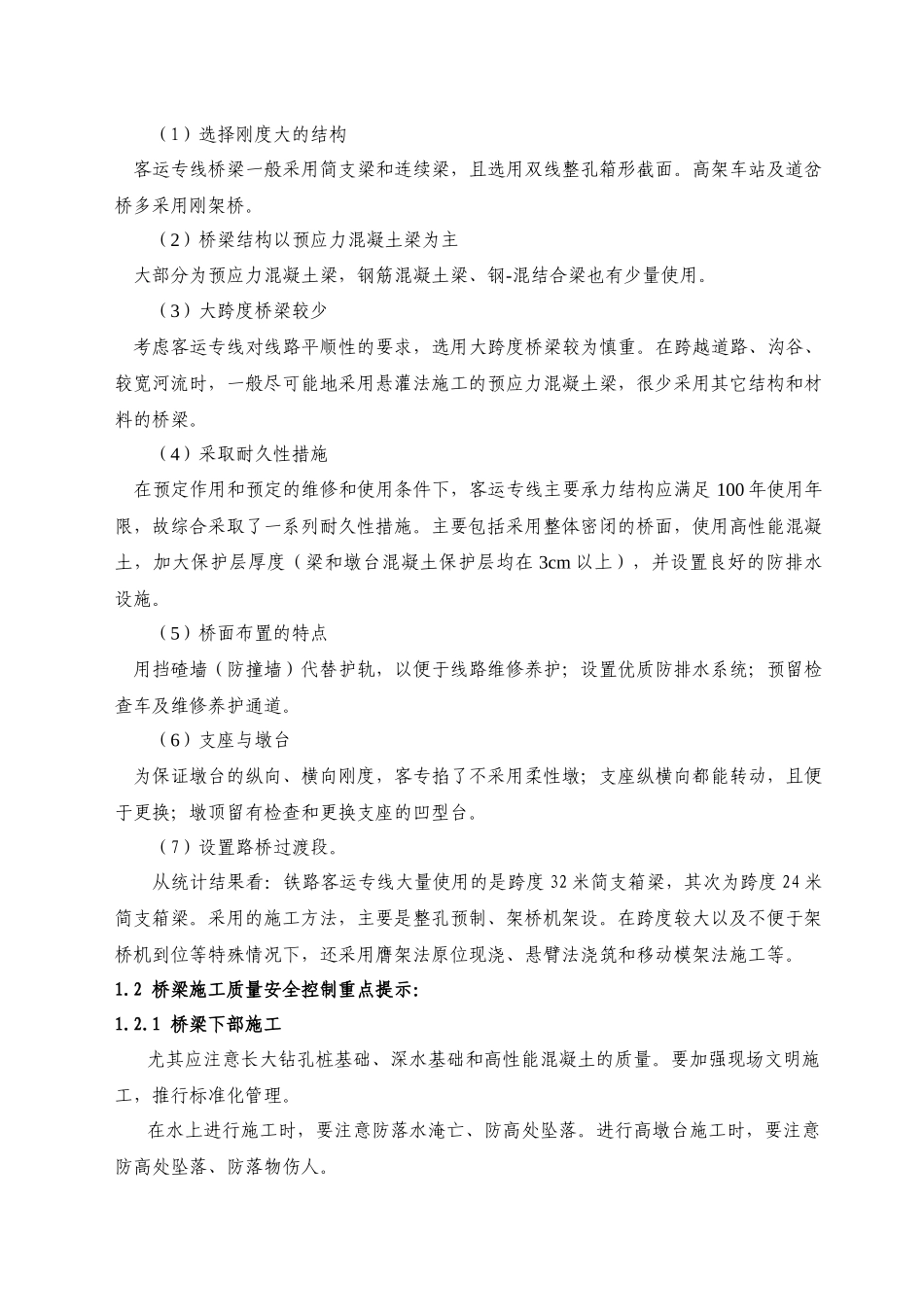 桥梁工程施工质量控制要点_第2页