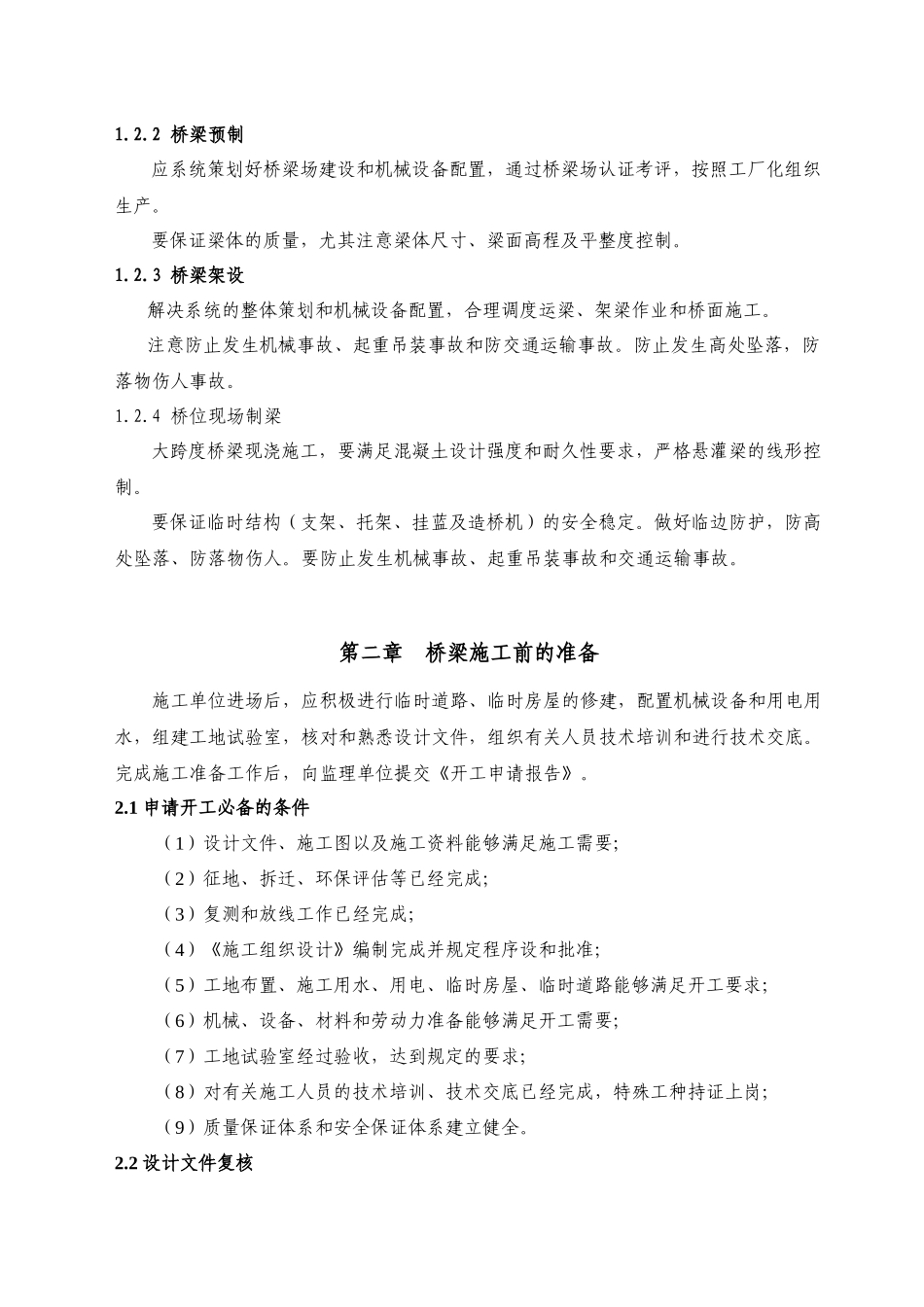 桥梁工程施工质量控制要点_第3页