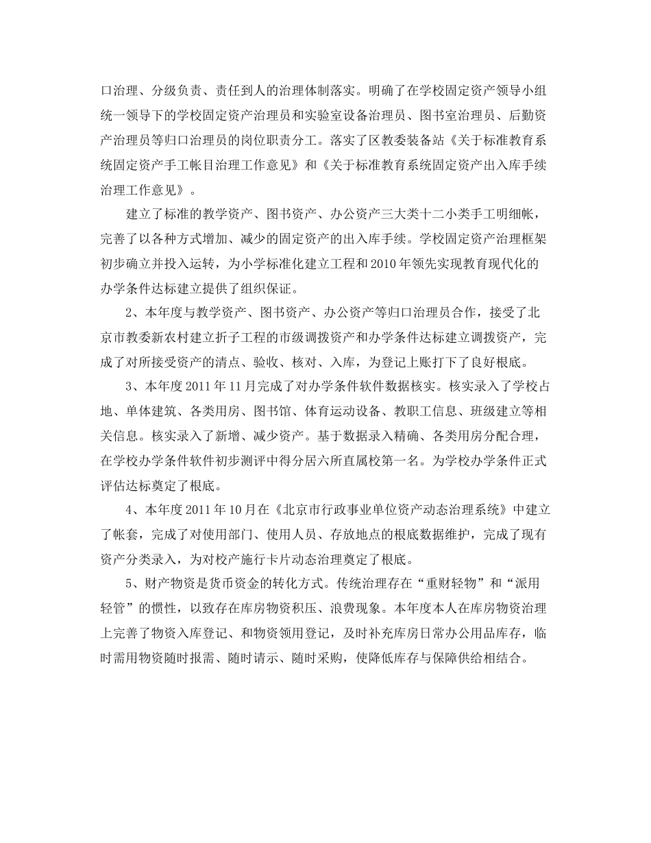 固定资产管理员的自我参考总结_第2页