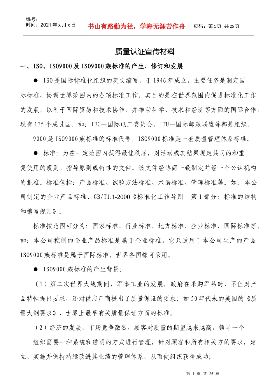 质量认证宣传材料(1)_第1页