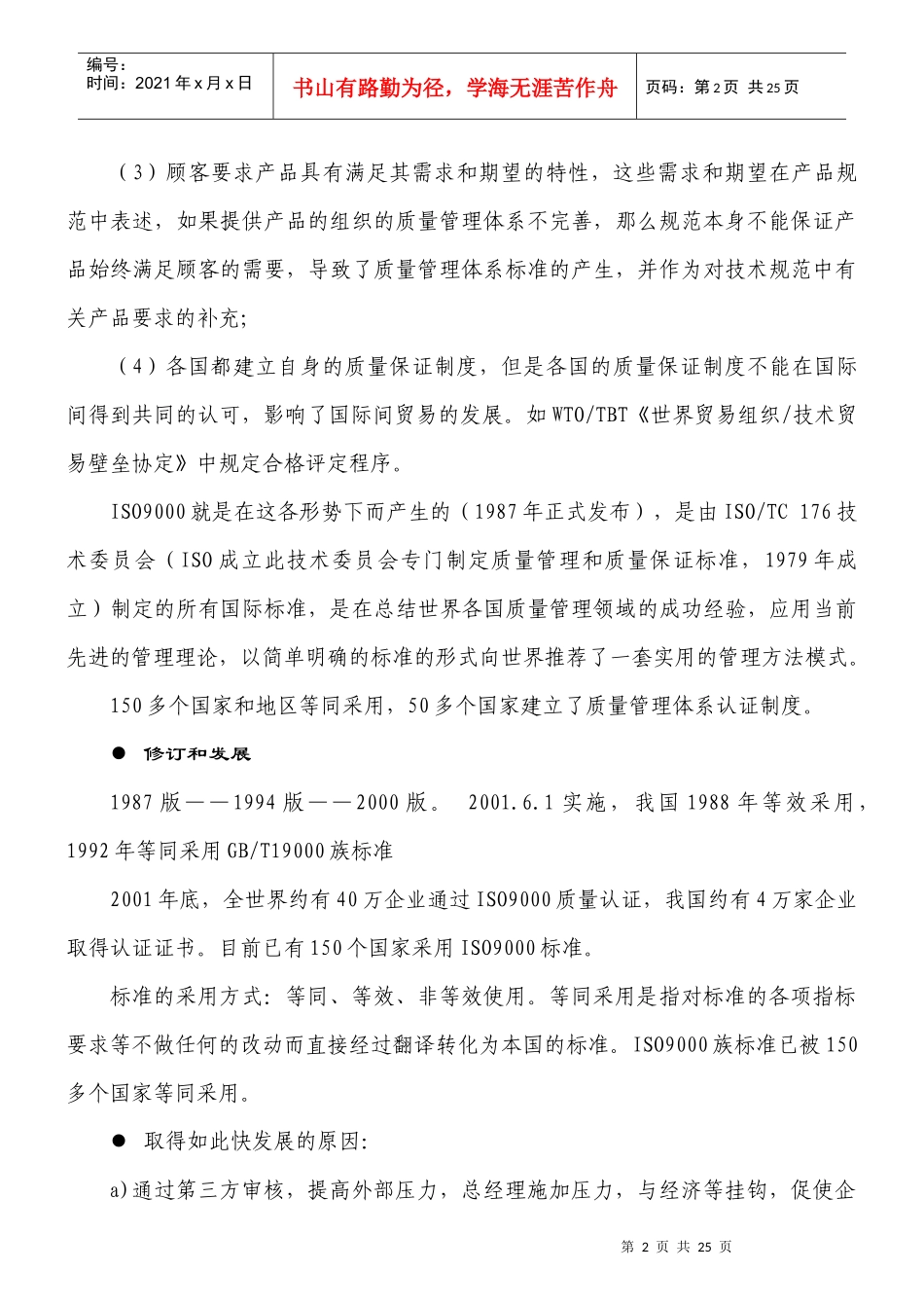 质量认证宣传材料(1)_第2页